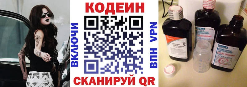Кодеин Purple Drank Кимовск